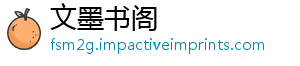 文墨书阁